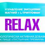 Coriota relax Пустырник Премиум (пастилки 40 г.) Фарм-про ООО - Россия