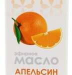 Апельсин эфирное масло (10 мл) СТМ Планета Здоровья Сибирские натуральные масла ТД - Россия