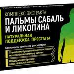 Комплекс экстракта пальмы сабаль и ликопина (капсулы N30) Внешторг Фарма ООО - Россия