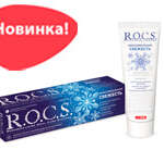 Рокс R.O.C.S. Зубная паста Максимальная свежесть (94 г) ЕвроКосМед ООО - Россия