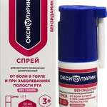 Бензидамин (спрей для местного применения дозированный 0.255 мг/доза 30 мл фл. (176 доз)) Оксифлурин ООО Южфарм ООО Россия