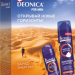 Деоника Deonica for Men Набор Антиперспирант 5 Protection (50 мл) +Пена для бритья Максимальная защита (240 мл) Арнест АО - Россия