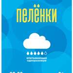 Пеленки одноразовые впитывающие классические (60x60 см 5 шт.) СТМ Планета Здоровья Медмил ООО - Россия