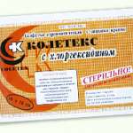 Колетекс СХГ-1 Салфетка с хлоргексидином с липкими краями стерильная (10х14см) НПО Текстильпрогресс Инженерной Академии ООО - Россия