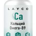 Layco Лайко Кальций Омега-B9 (капсулы массой 800 г №60) Сибфармконтракт ООО - Россия