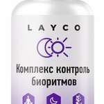 Layco Лайко Комплекс контроль биоритмов (капсулы №30) Сибфармконтракт ООО - Россия