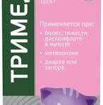 Тримедат (порошок для приг. сусп. для приема внутрь 152.5 г 250 мл фл. с мерн. стакан.) Абди Ибрахим Иляч Санайи ве Тидж А.Ш. Турция