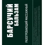 7 нот здоровья Барсучий Бальзам разогревающий массажный (50 мл) КоролевФарм ООО-Россия