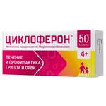 Циклоферон (табл. п. киш.-рим. о. 150 мг № 50) Полисан НТФФ ООО (г. Санкт-Петербург) Россия