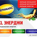 Геримакс XL Энерджи (таблетки массой 1110 мг N60) Оркла Хелс А/С Дания