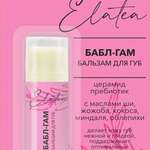 Элатея Elatea Бальзам для губ Бабл-Гам (стик 4,8 г) Галант Косметик-М - Россия