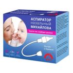 Аспиратор назальный Михайлова (1 шт.) Предприятие ФЭСТ ООО-Россия