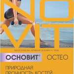 Основит Остео природная прочность костей (капсулы 596 мг №60) Алтайвитамины АО (г. Бийск) - Россия