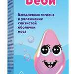 Носифит бейби средство гигиеническое для очищения и увлажнения (15 мл) Фармгрупп ООО - Россия