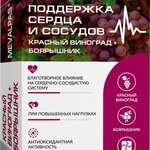 Mevalpas Мевалпас Боярышник + Красный виноград (капсулы массой 300 мг №30)  ВТФ ООО - Россия