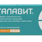 Галавит (табл. подъязычные 25 мг № 10) Сэлвим ООО г. Белгород Россия