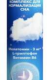 Мальвикс Комплекс для нормализации сна (таблетки шипучие №20) СТМ-Мирролла - Россия