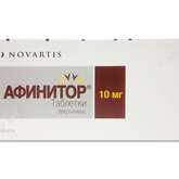 Афинитор (таблетки 10 мг № 30) Новартис Фарма АГ Швейцария