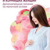 Нутрима Фемилак (NutriMa) Смесь сухая молочная для беременных и кормящих (вкус манго 350 г) ЗАО Инфаприм ЗАО - Россия
