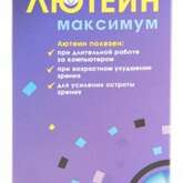 Лютеин Максимум (БАД) (капсулы 430 мг N30) ВТФ ООО - Россия