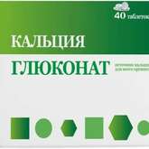 Кальция глюконат (таблетки 530 мг N40) Квадрат-С ООО (г. Москва) - Россия
