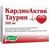 Кардиоактив Таурин (таблетки 500 мг № 60) Эвалар ЗАО Россия
